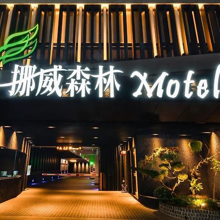 Norway Forest Motel - Wen Chuang Branch Taichung Eksteriør billede